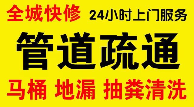 沙县厨房菜盆/厕所马桶下水管道堵塞,地漏反水疏通电话厨卫管道维修